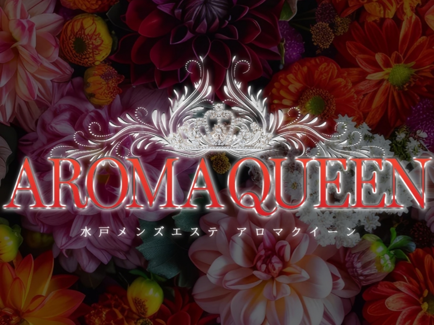 AROMA QUEEN [アロマクイーン]