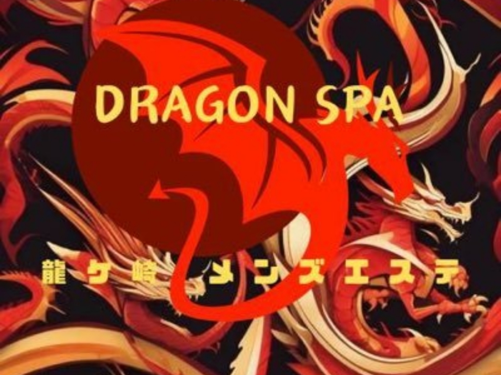 DRAGON SPA [ドラゴンスパ]