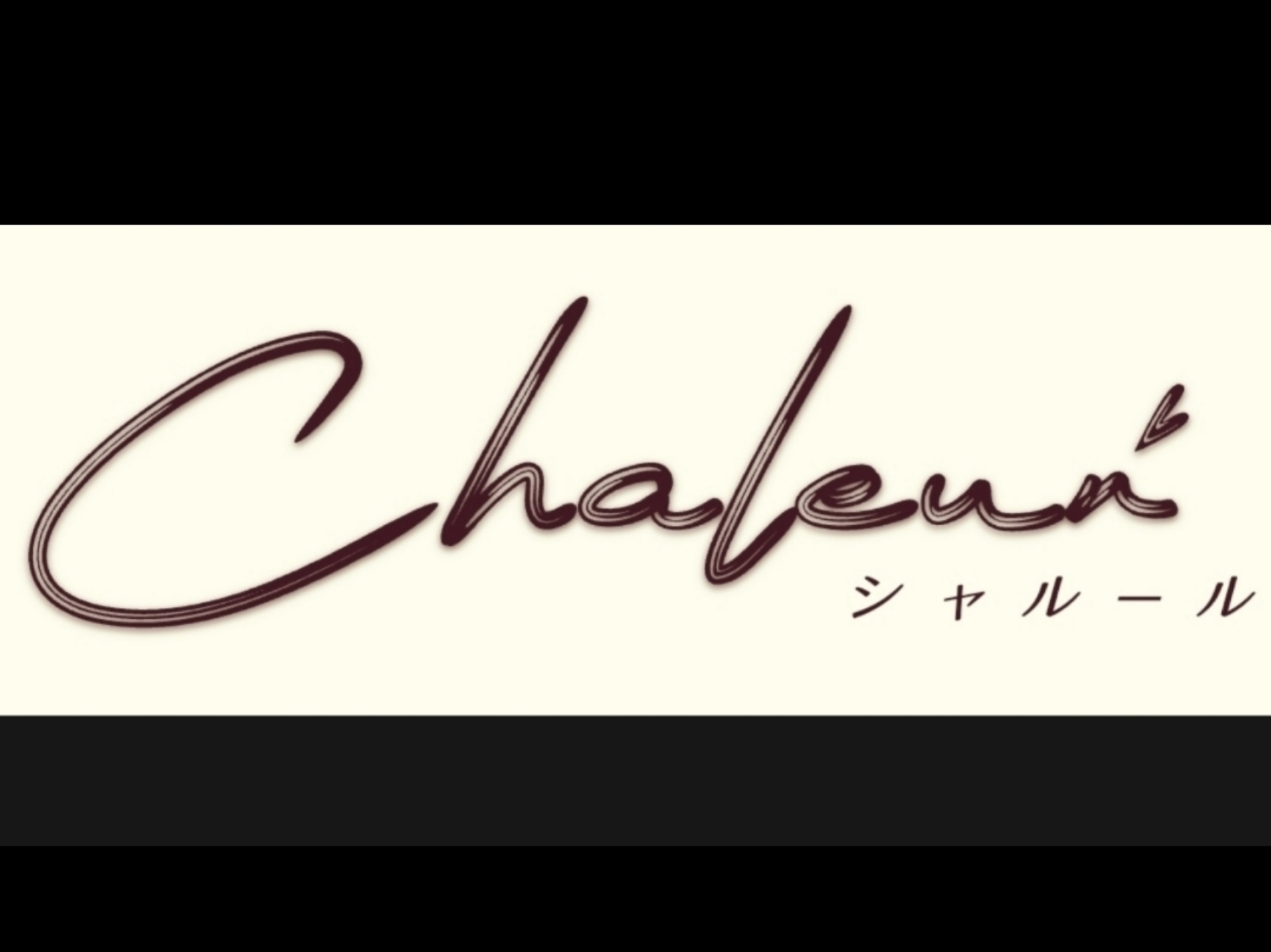 chaleur [シャルール]