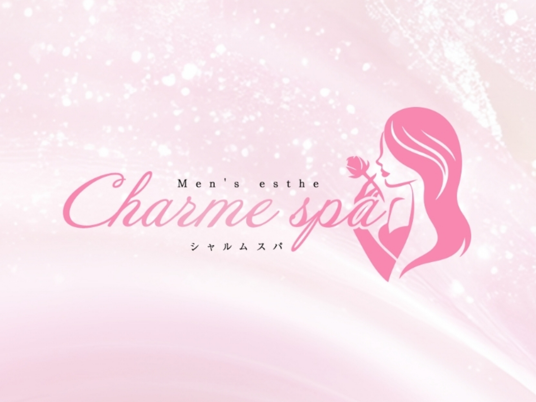 CHARME SPA [シャルムスパ]