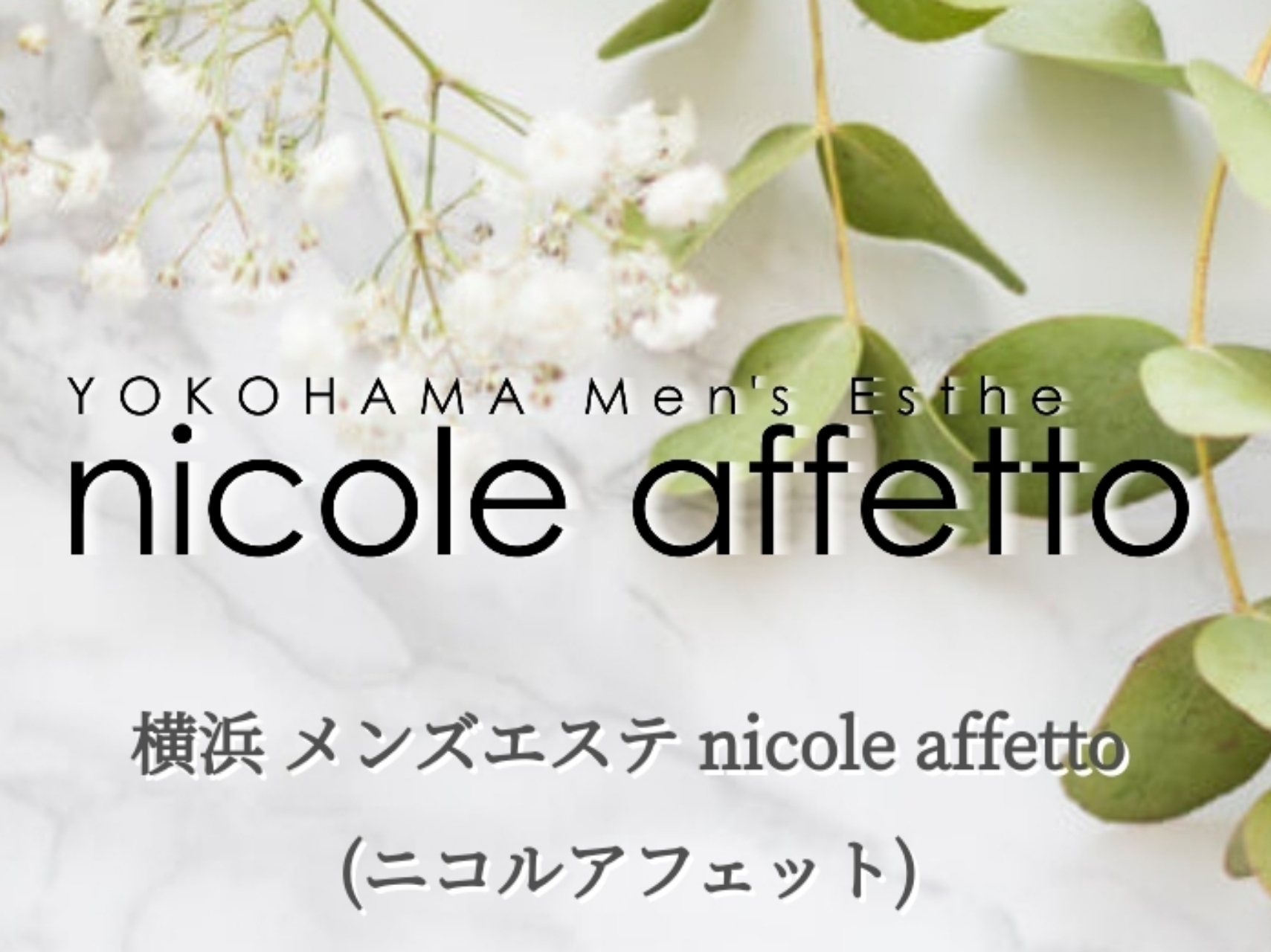 nicole affetto [ニコルアフェット]