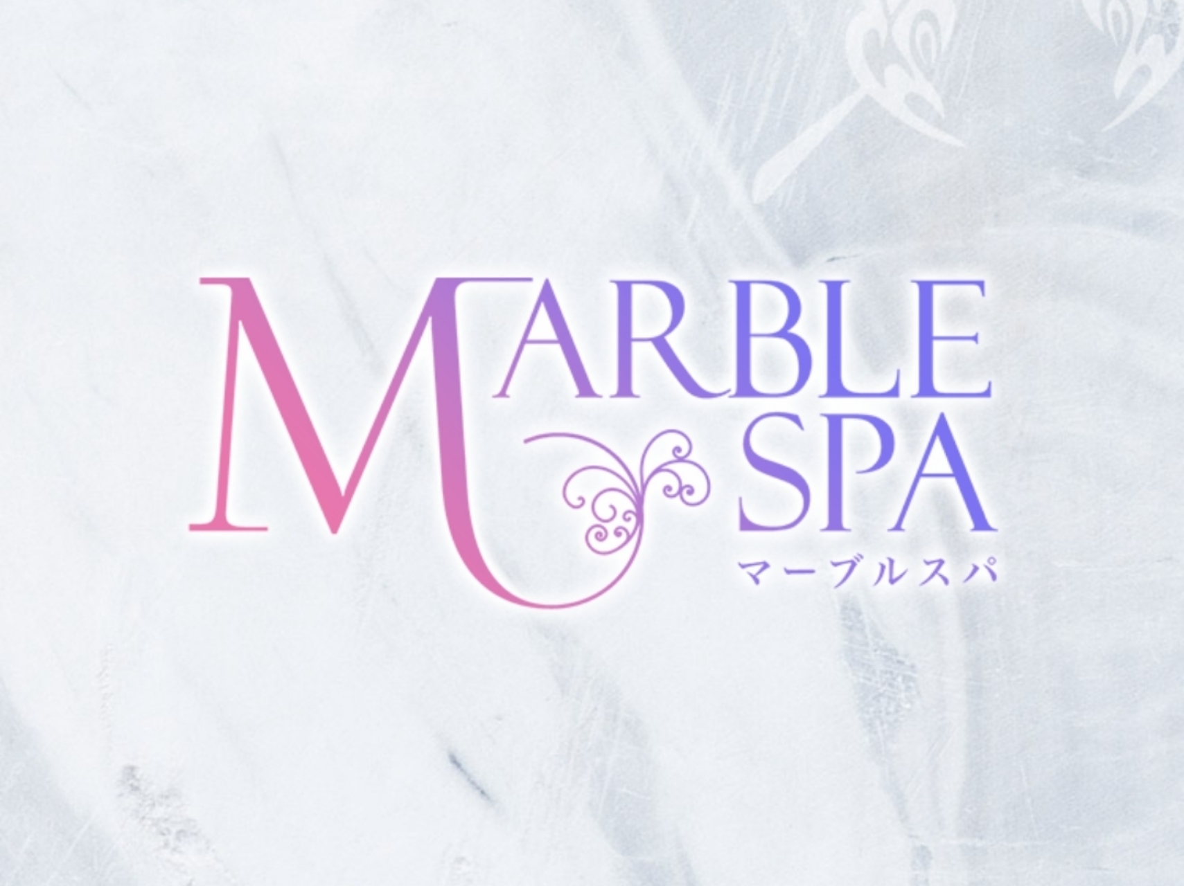 MARBLE SPA [マーブルスパ]