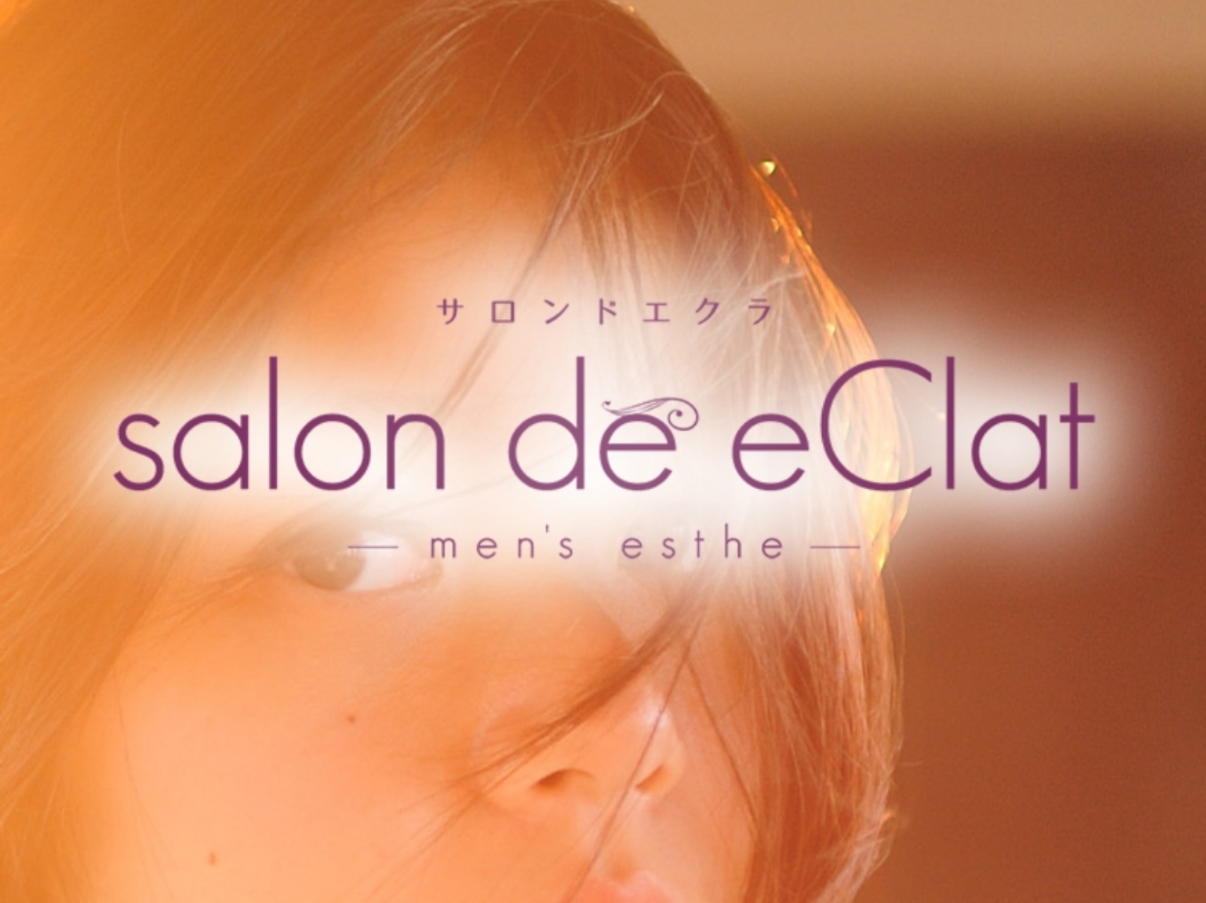 salon de eClat [サロンドエクラ]