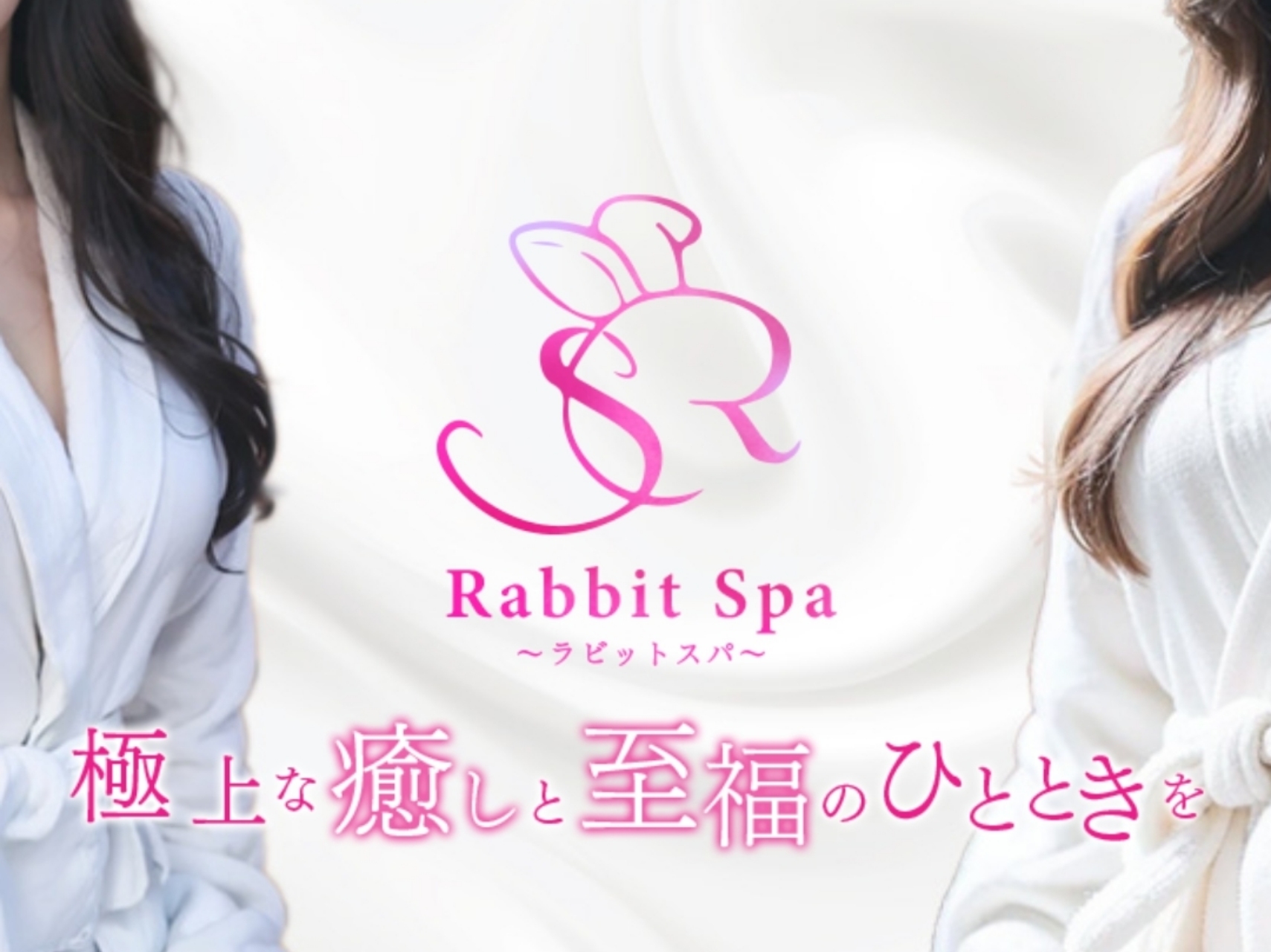 RabittSpa [ラビットスパ]