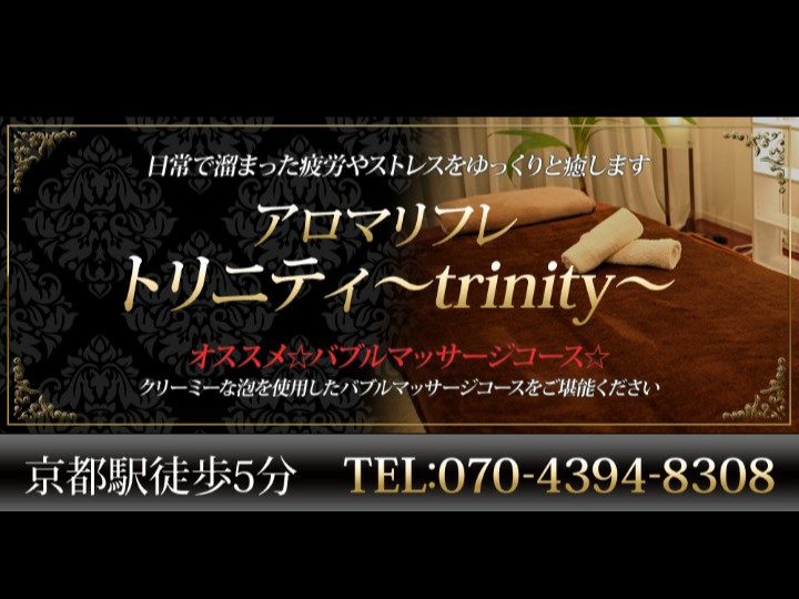 trinity [トリニティ]