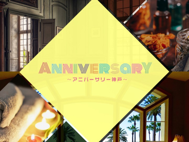 ANNIVERSARY [アニバーサリー]