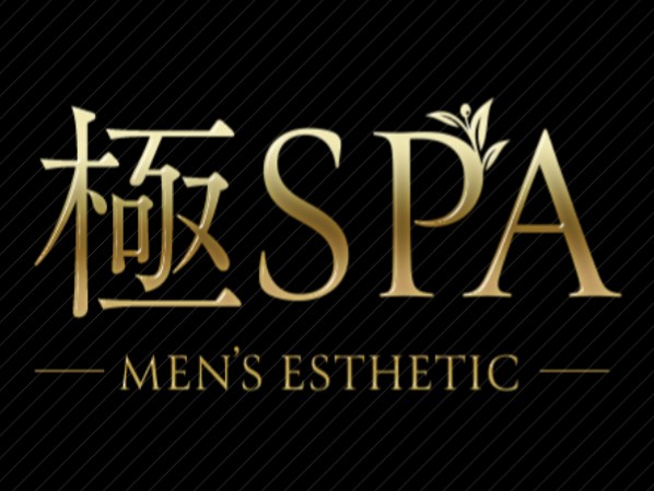 極SPA [キワミスパ]