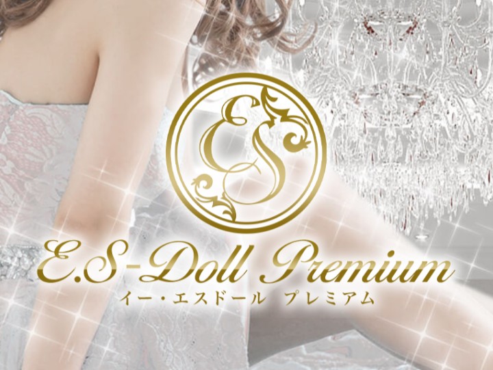 E.S-DOLL Premium [イーエスドールプレミアム]