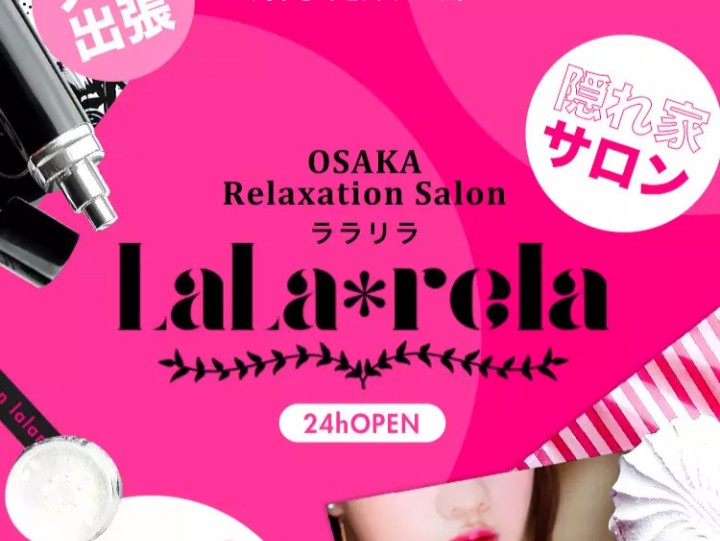 Lala rela [ララリラ]