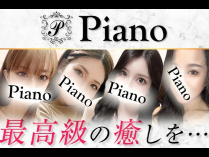 Piano [ピアノ]