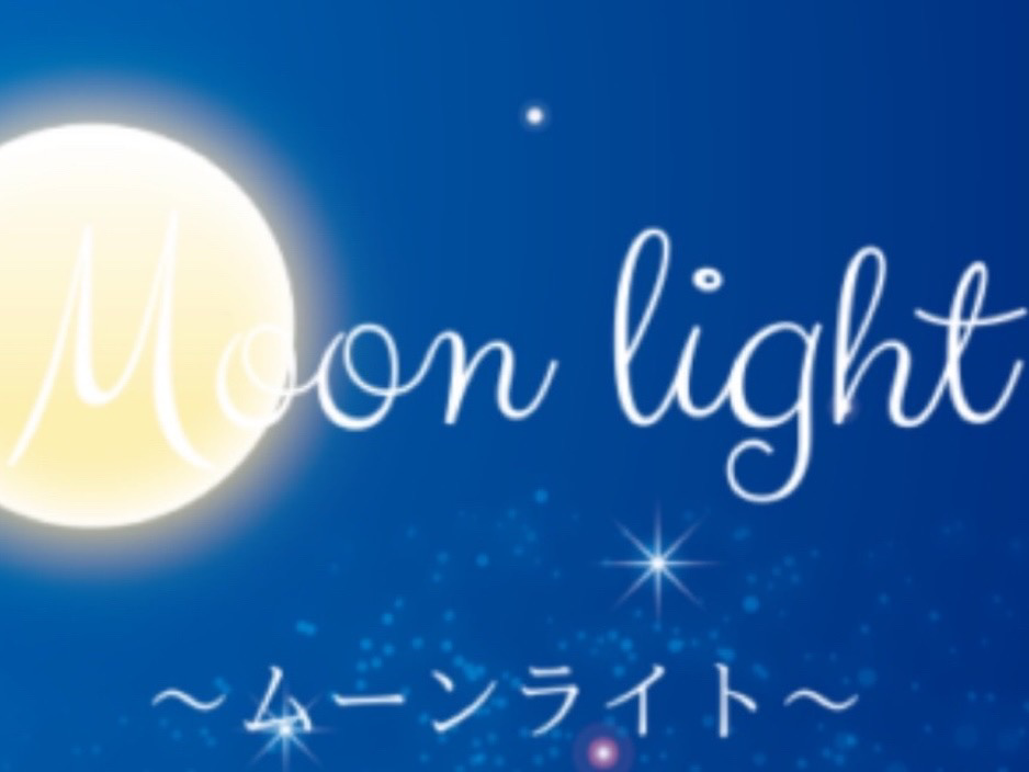 Moonlight [ムーンライト]