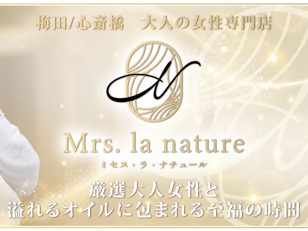 Mrs.la nature [ミセス・ラ・ナチュール]
