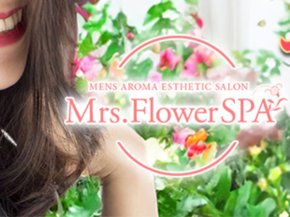Mrs.flower SPA [ミセスフラワースパ]