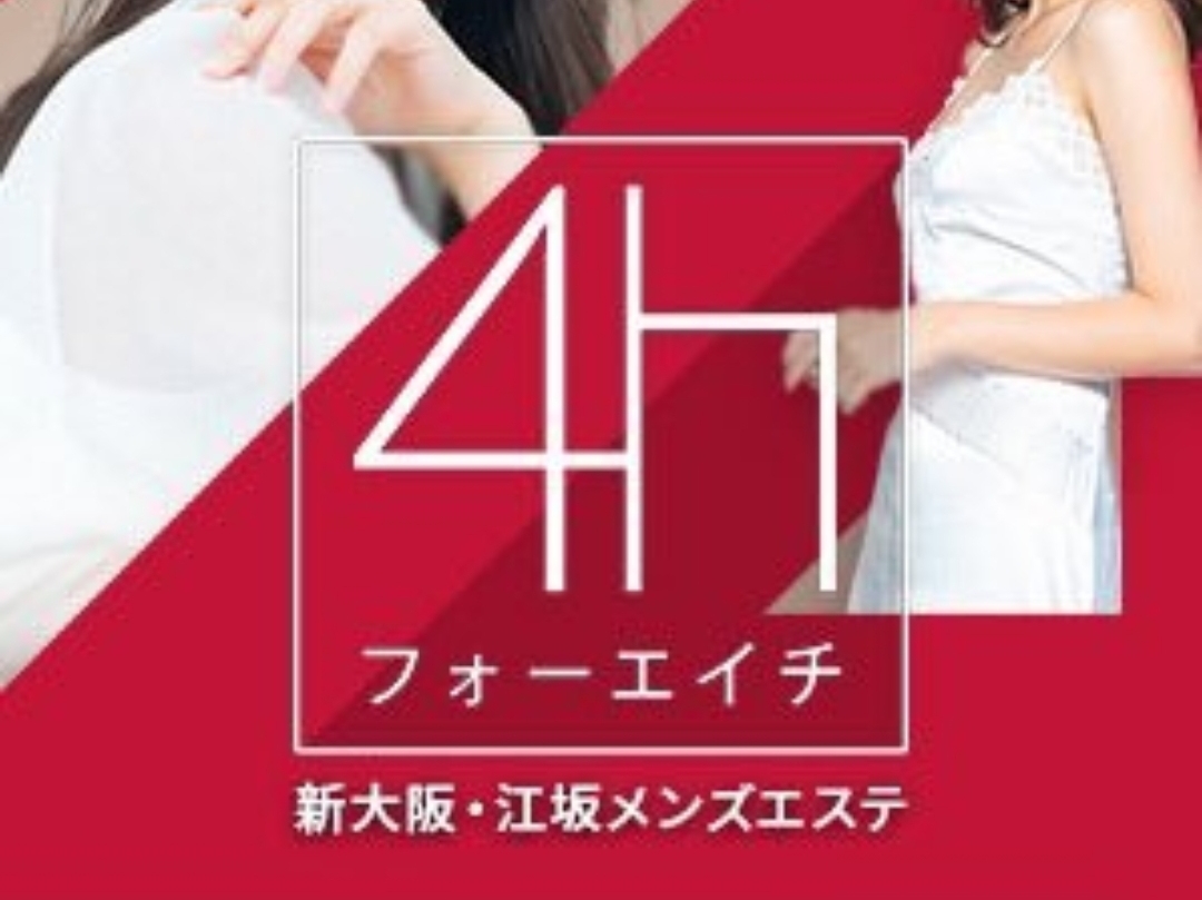 4h [フォーエイチ]