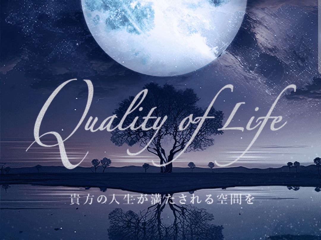 Quality of Life [クオリティーオブライフ]