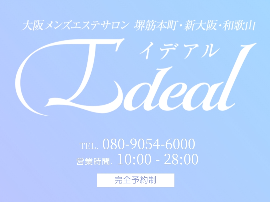 Ideal [イデアル] 和歌山