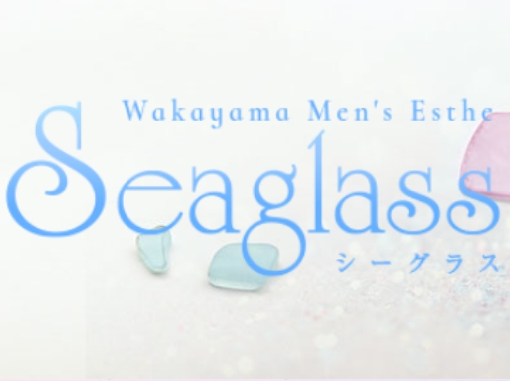 Seaglass [シーグラス]