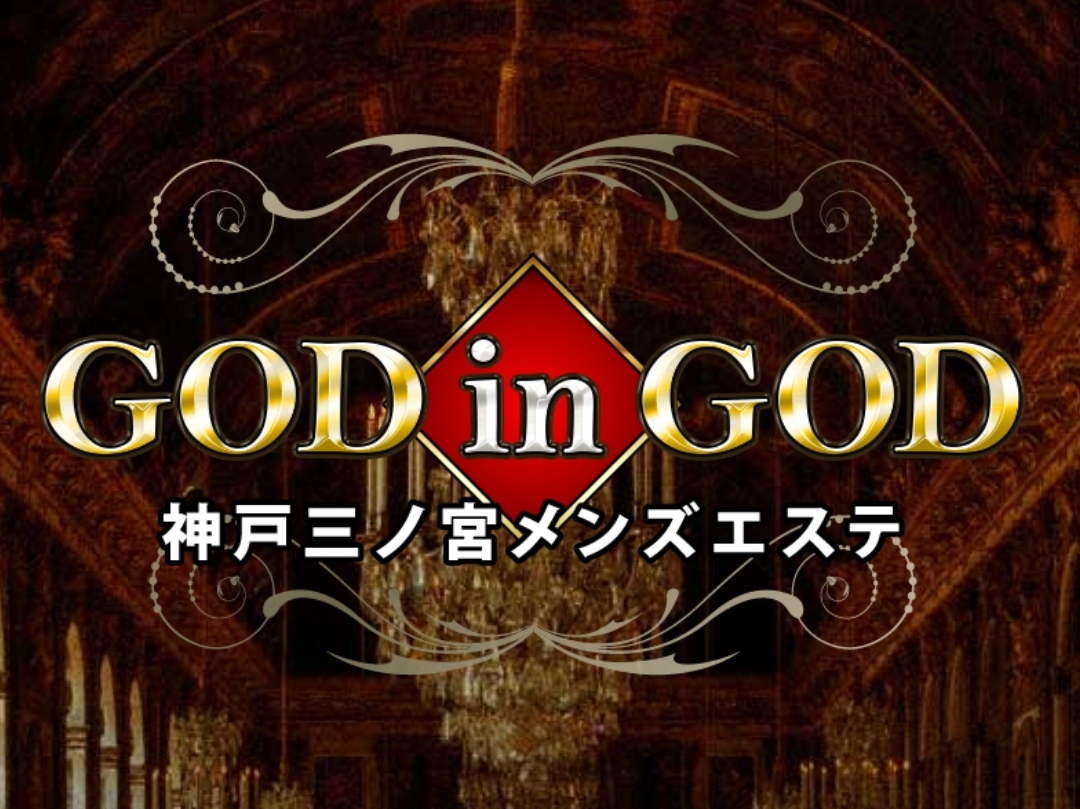 GOD in GOD [ゴッドインゴッド]