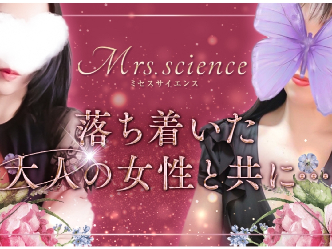 Mrs.science [ミセスサイエンス]