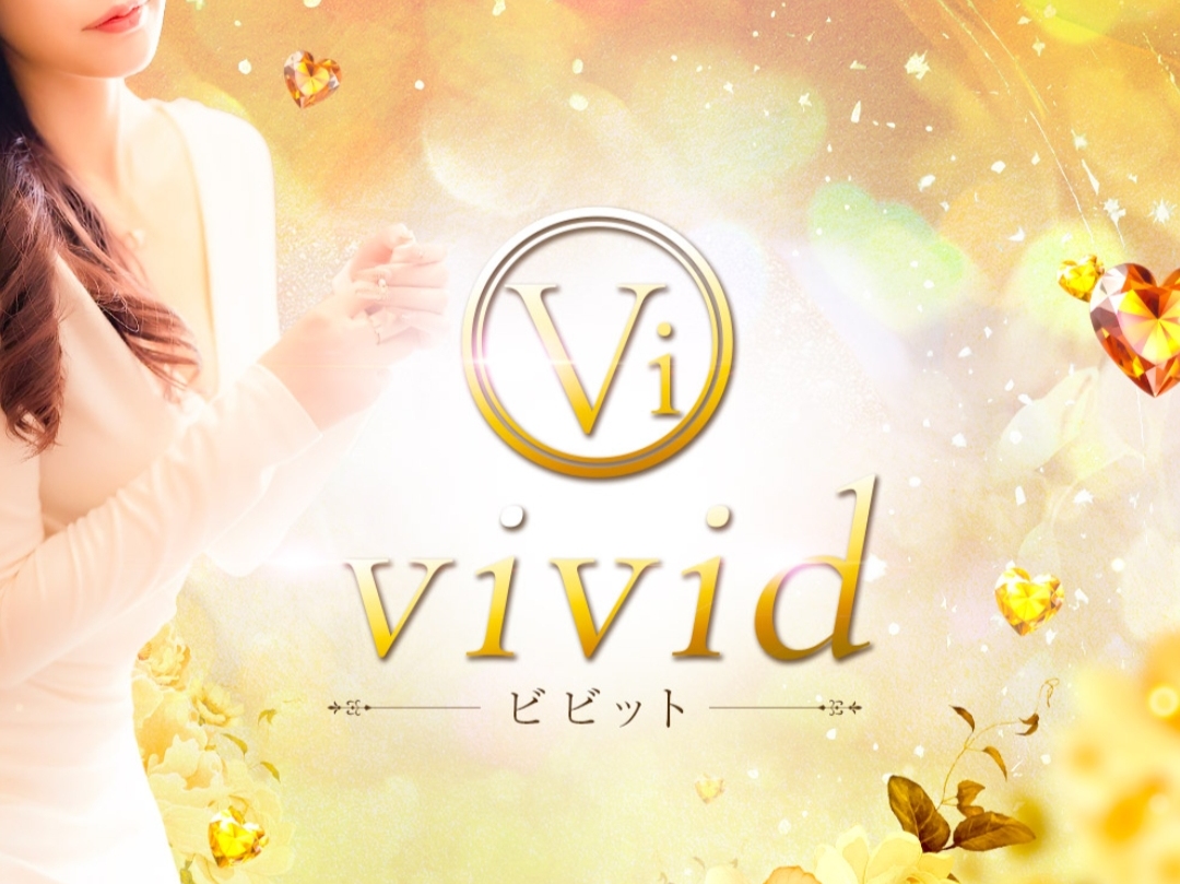 vivid [ビビット]