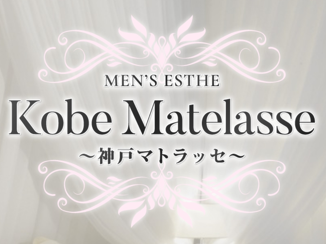 Kobe Matelasse [神戸マトラッセ]