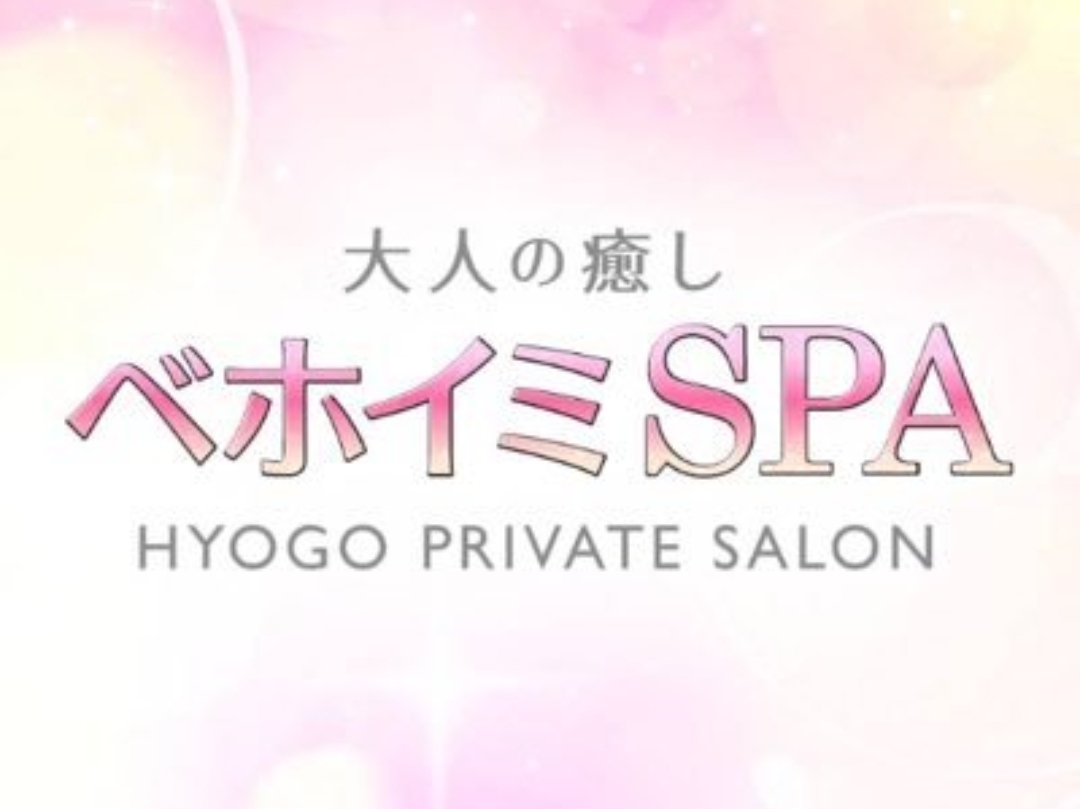 ベホイミSPA