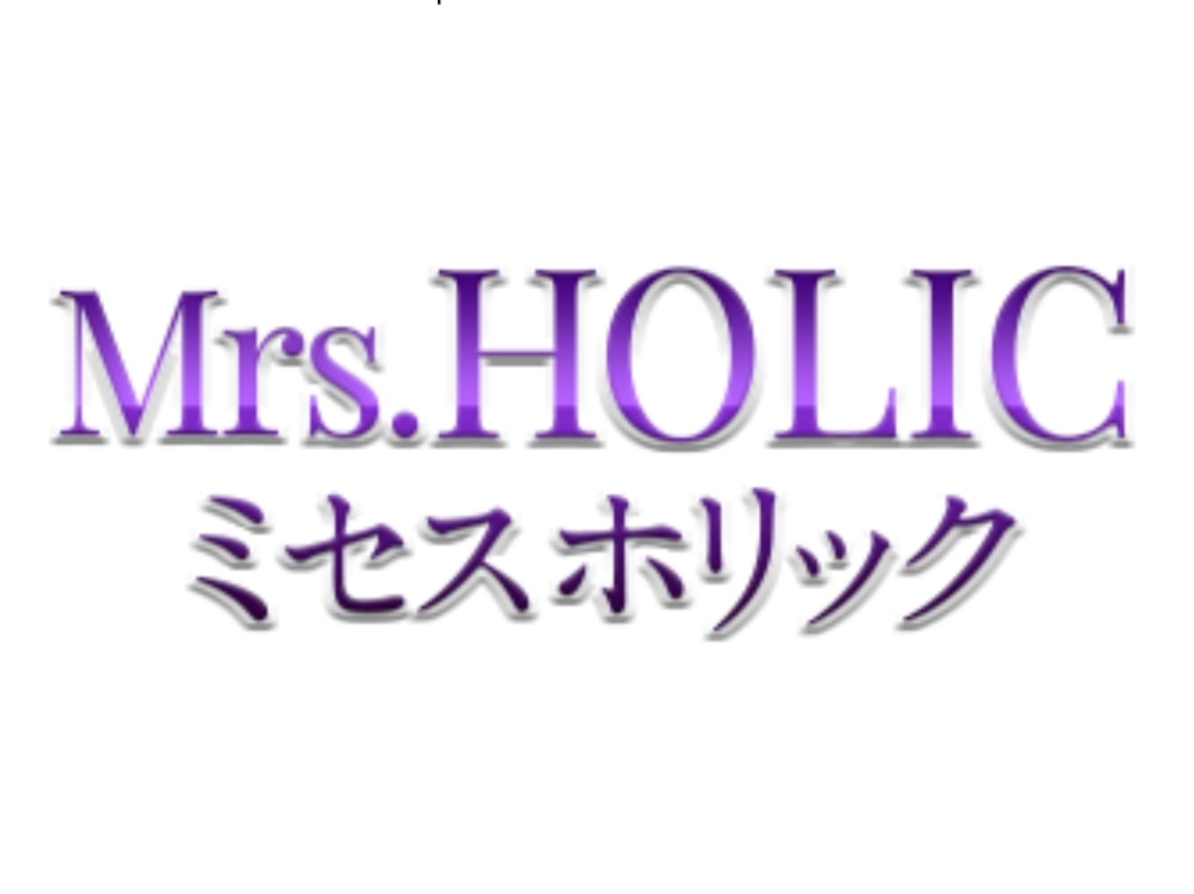 Mrs.HOLIC [ミセスホリック]
