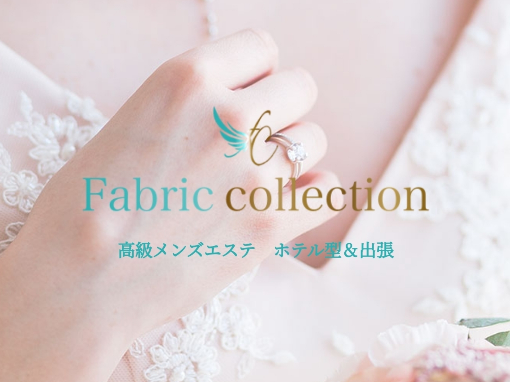 Fabric collection [ファブリックコレクション]