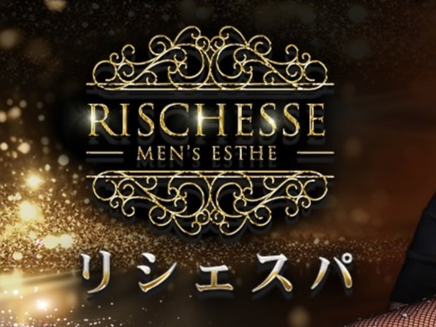 Richesse Spa [リシェスパ]