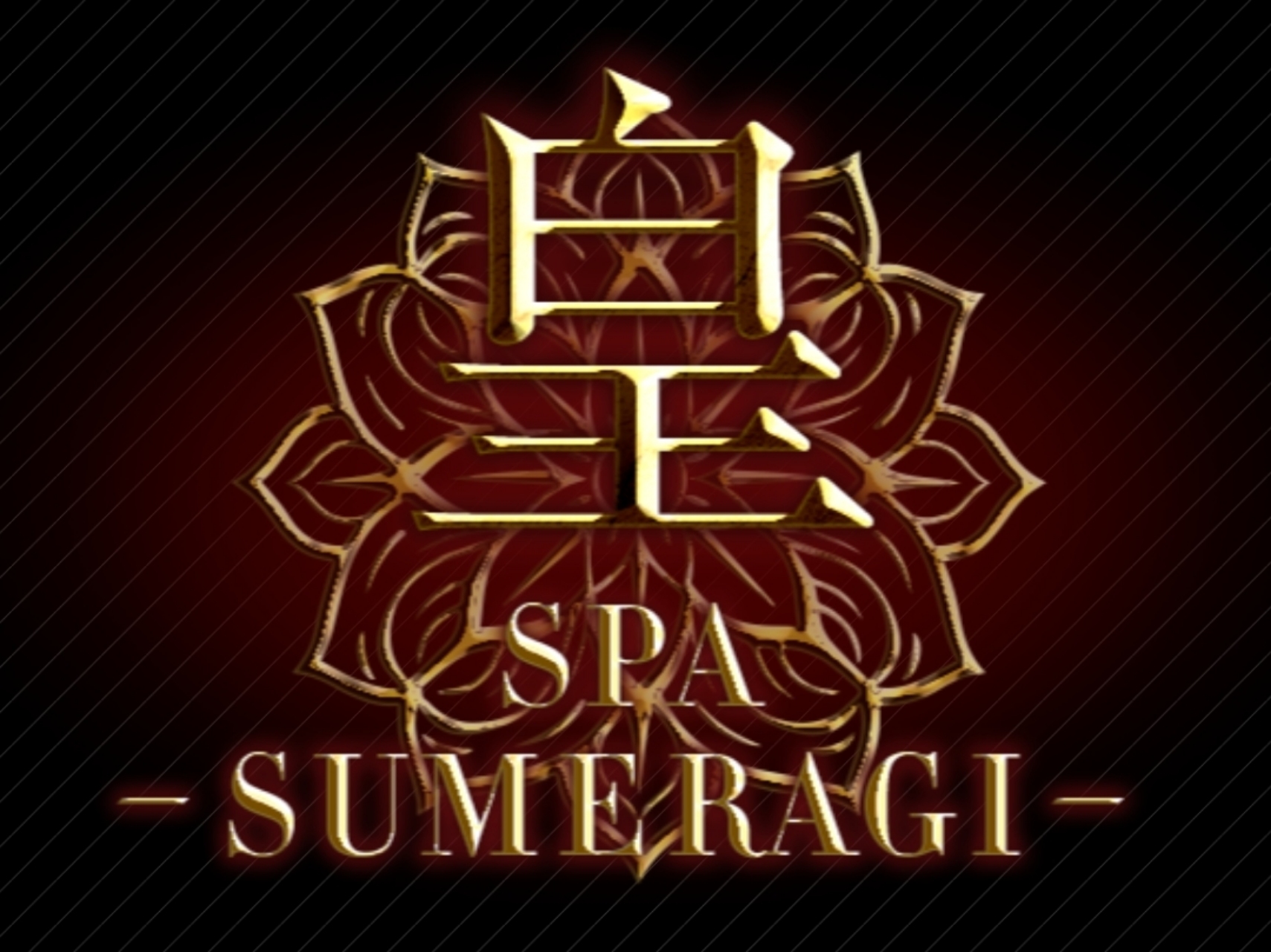 皇SPA～SUMERAGI～ [スメラギスパ]