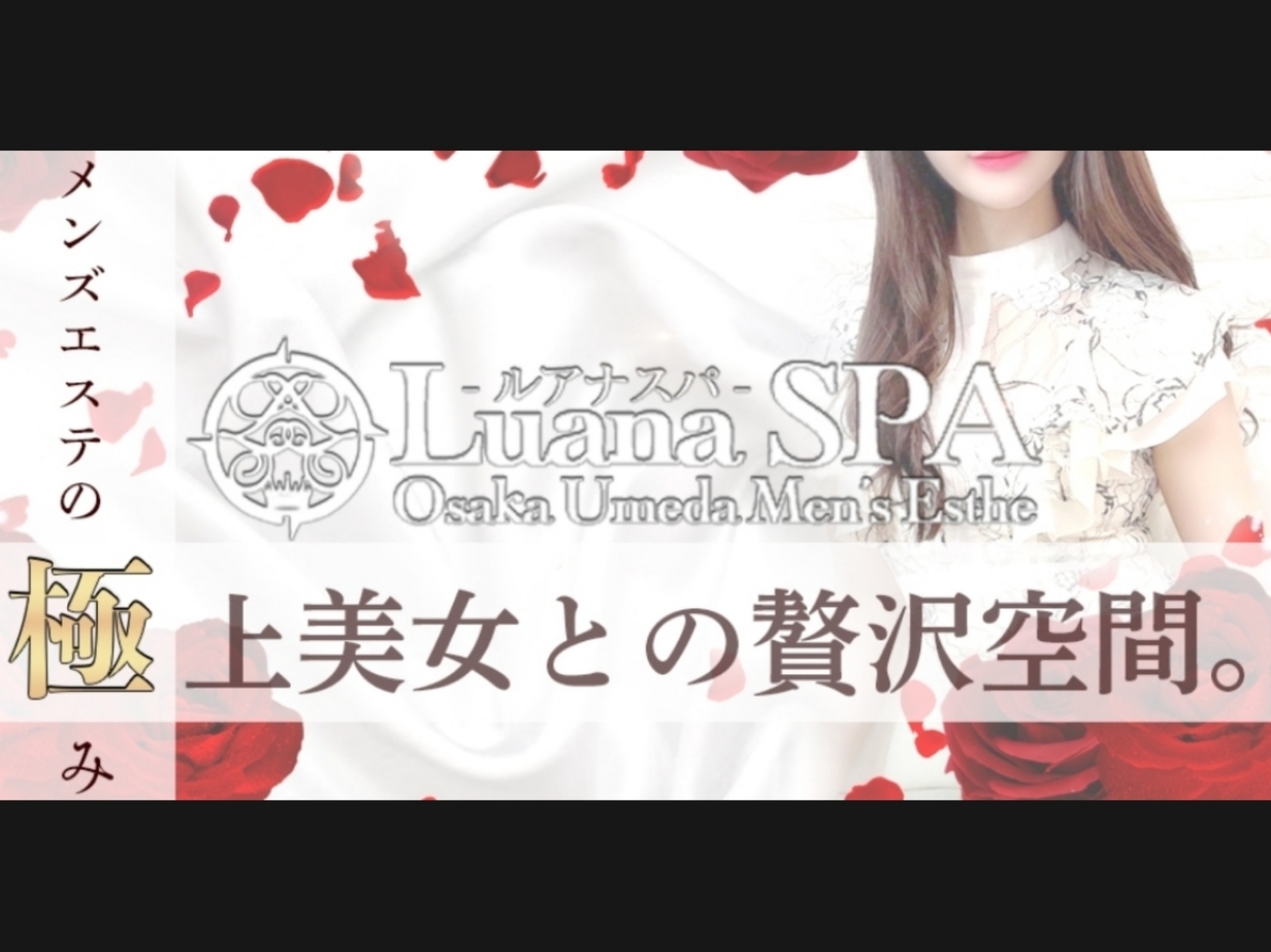 Luana SPA [ルアナスパ]