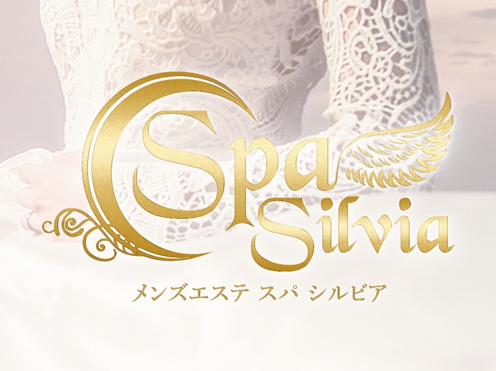 Spa Silvia [スパシルビア]