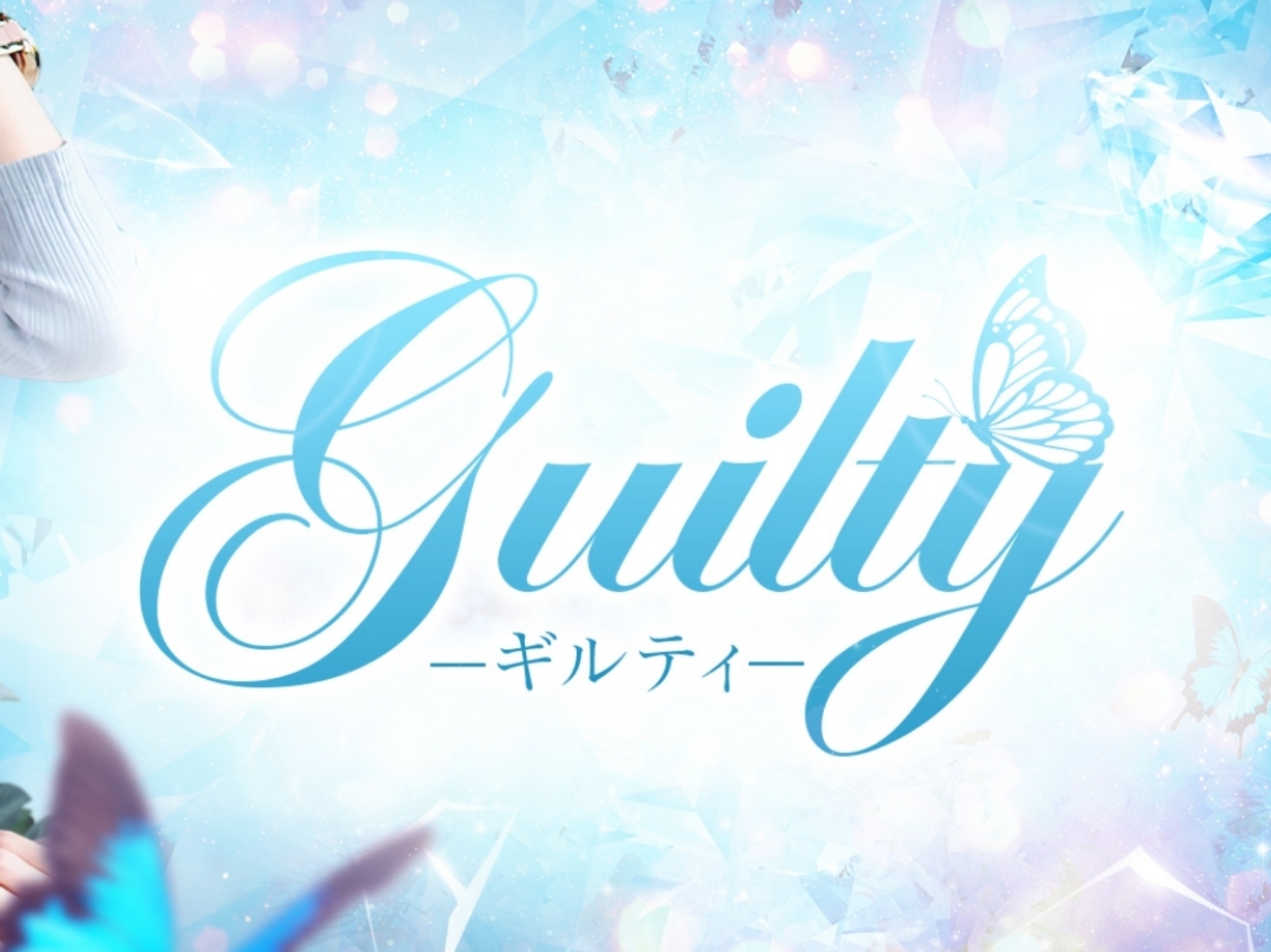 Guilty [ギルティ]