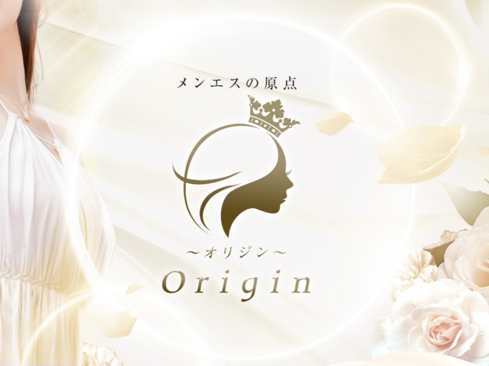 Origin [オリジン]