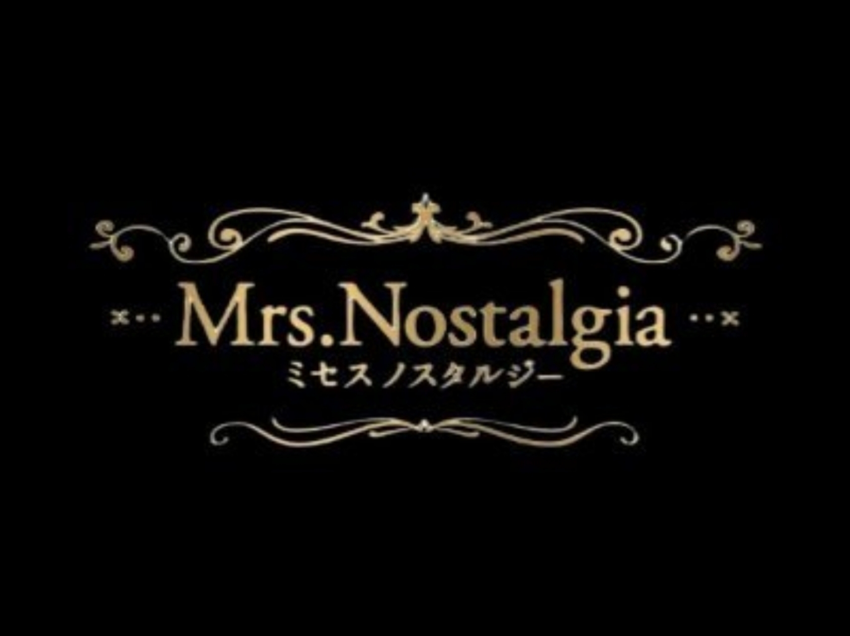 Mrs.Nostalgia [ミセスノスタルジー]