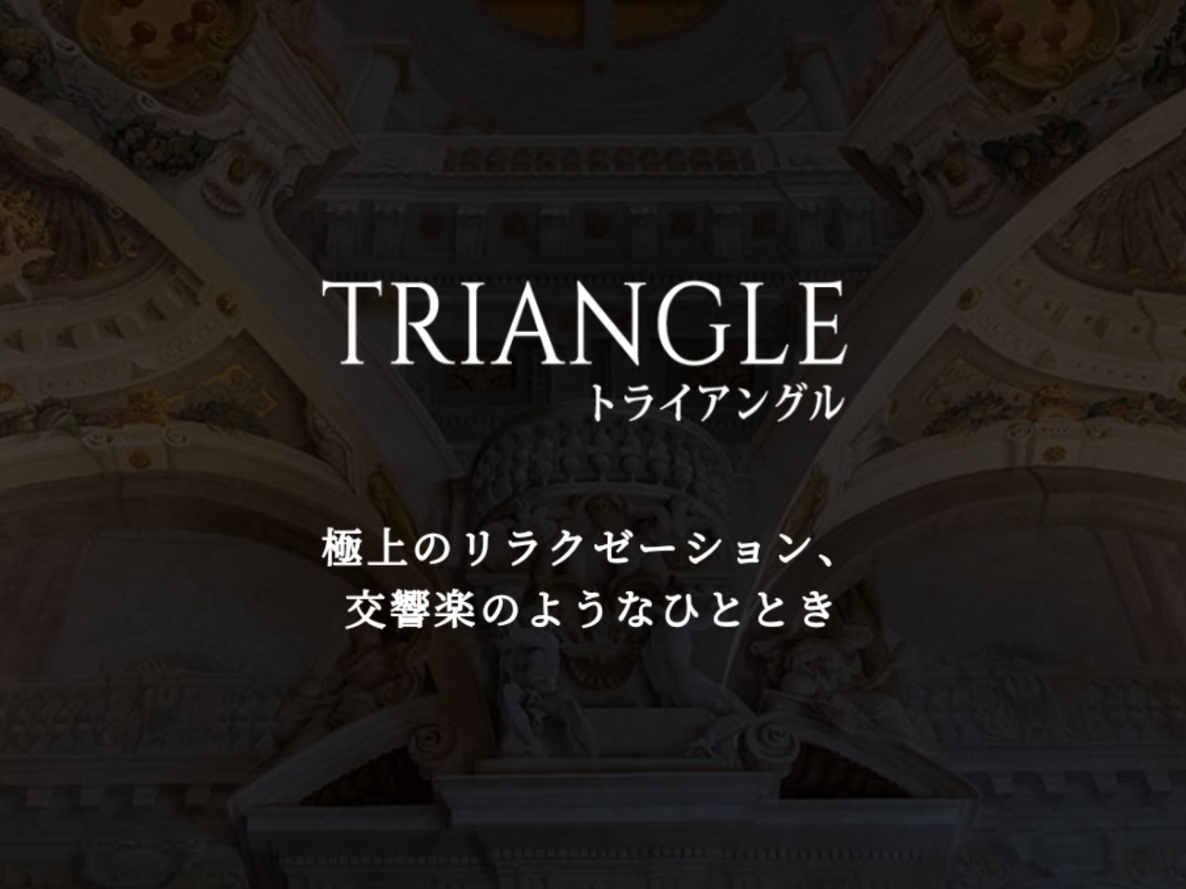 TRIANGLE [トライアングル]