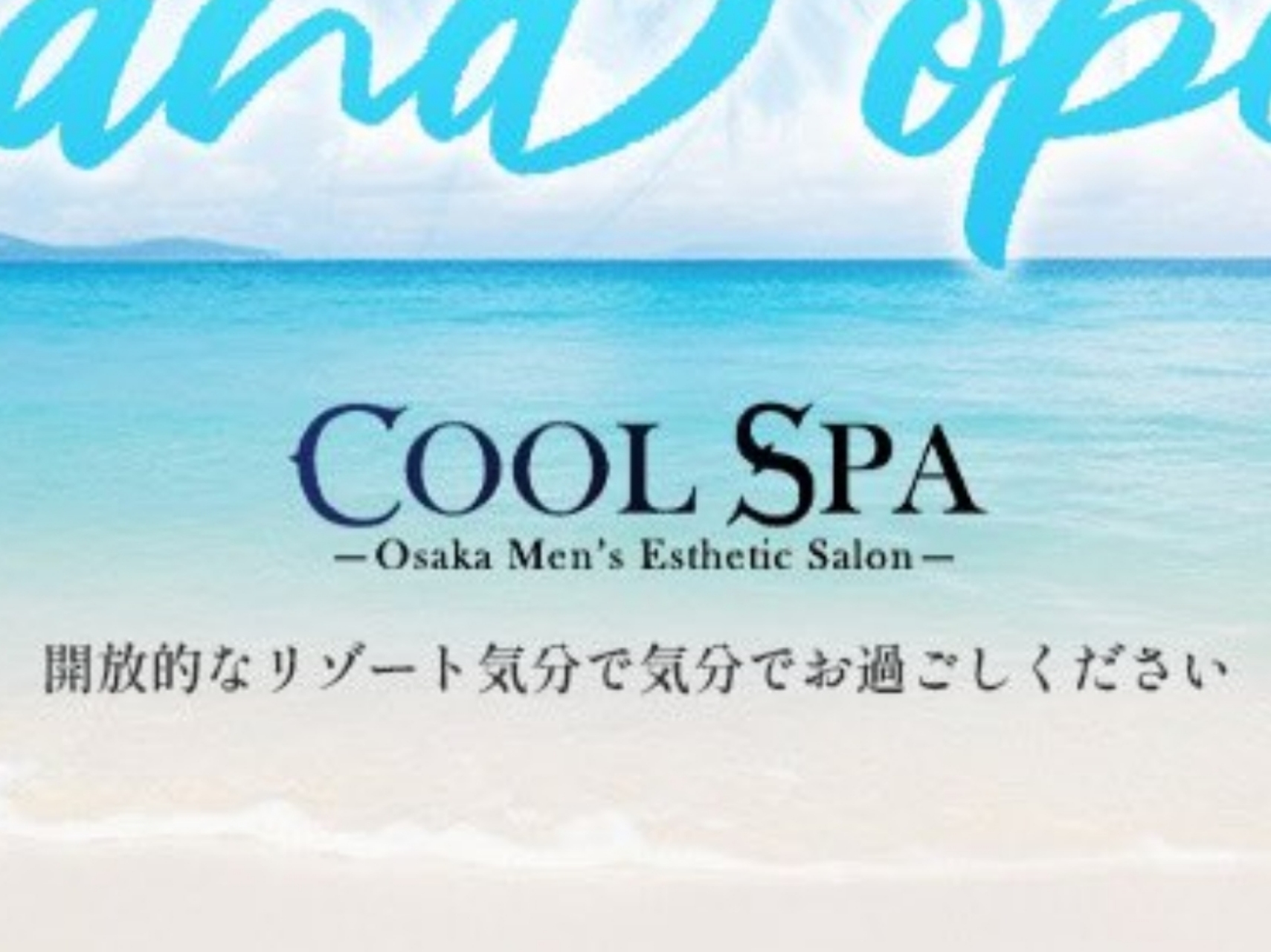 COOL SPA [クールスパ]