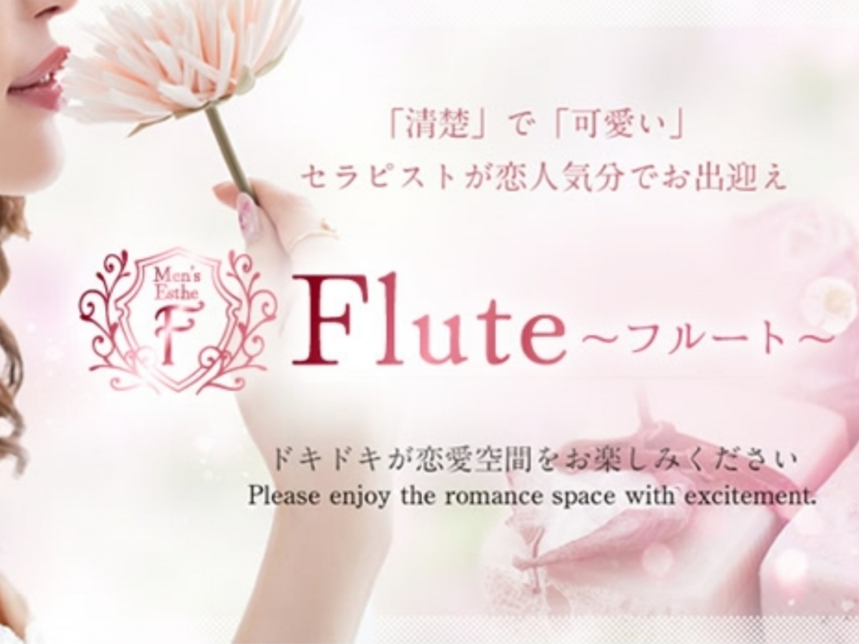 Flute [フルート]