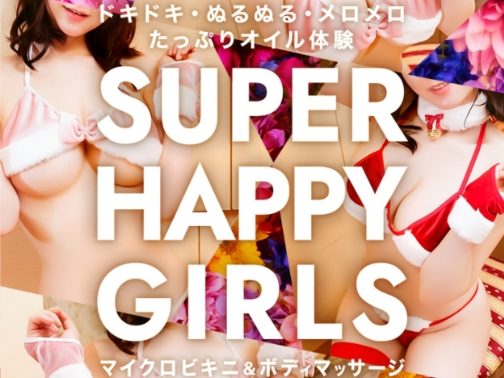 SUPER HAPPY GIRLS [スーパーハッピーガールズ]