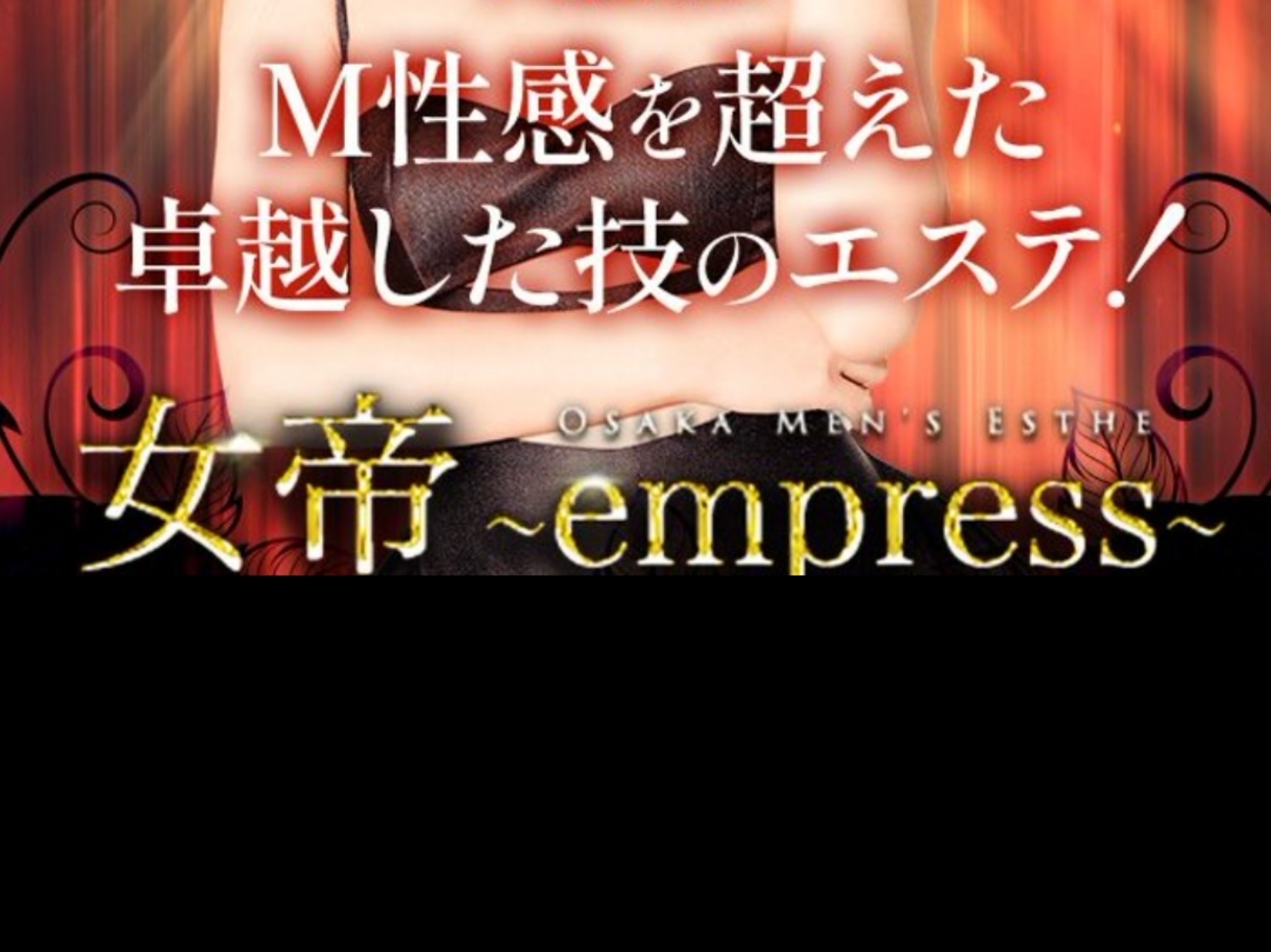 女帝～empress～