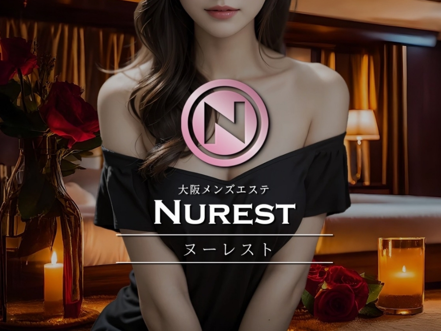 NUREST [ヌーレスト]