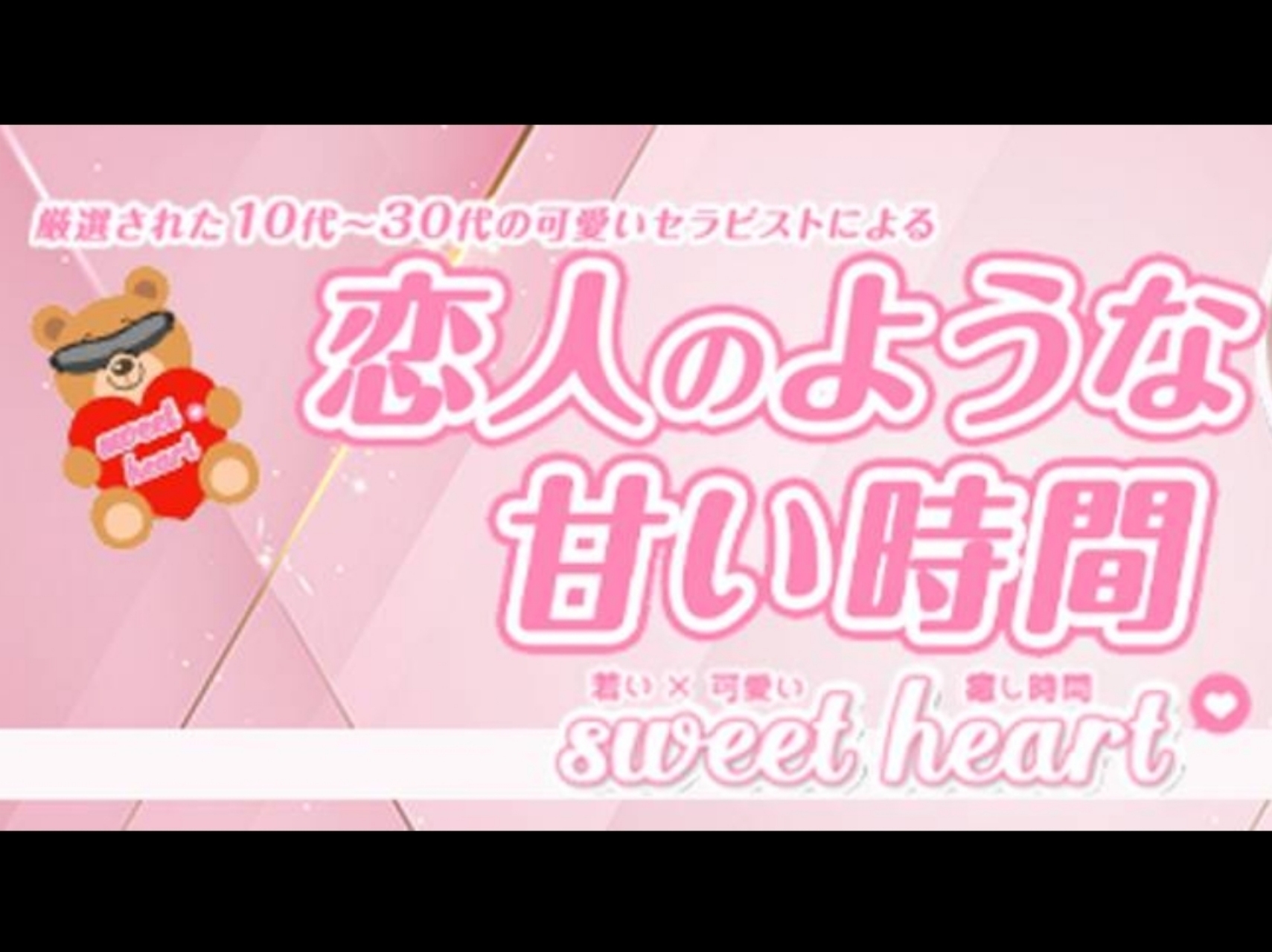 sweet heart [スイートハート]