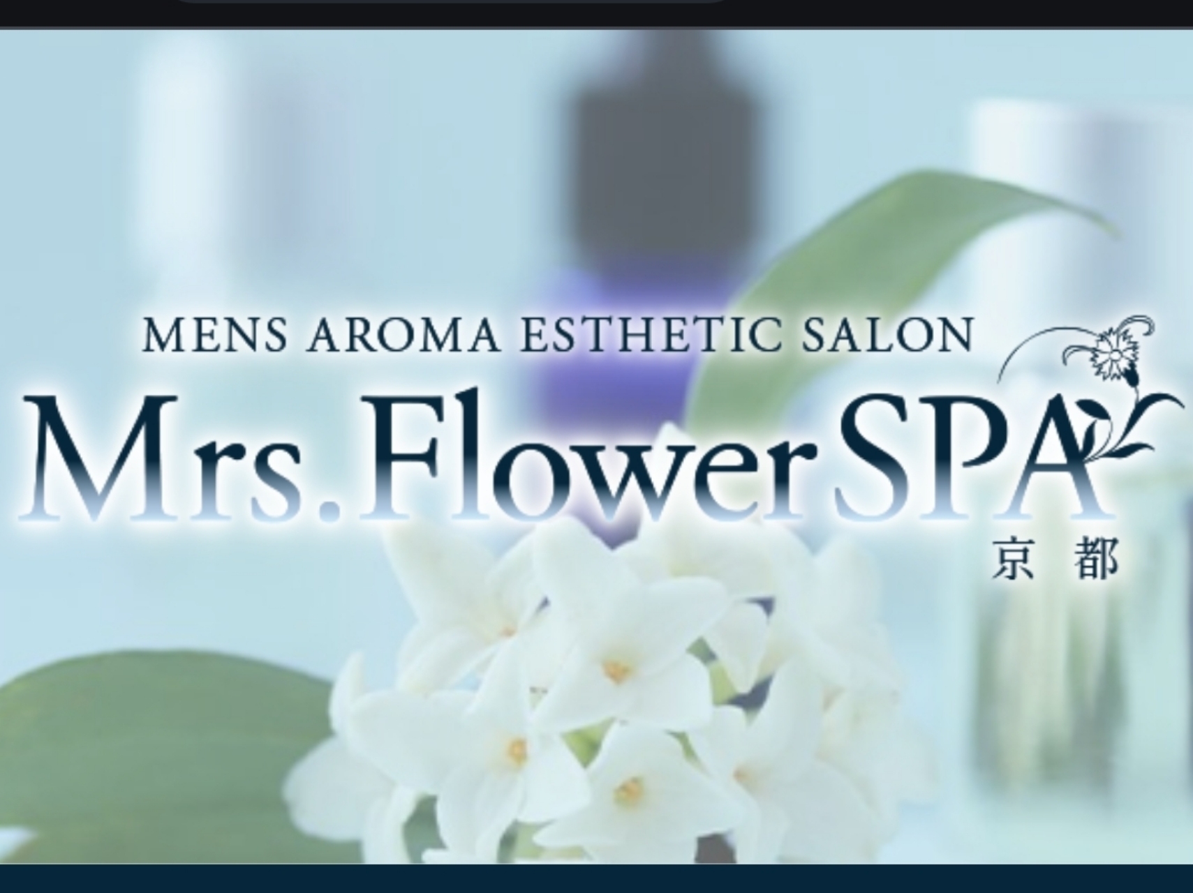 Mrs.flower SPA [ミセスフラワースパ] 京都