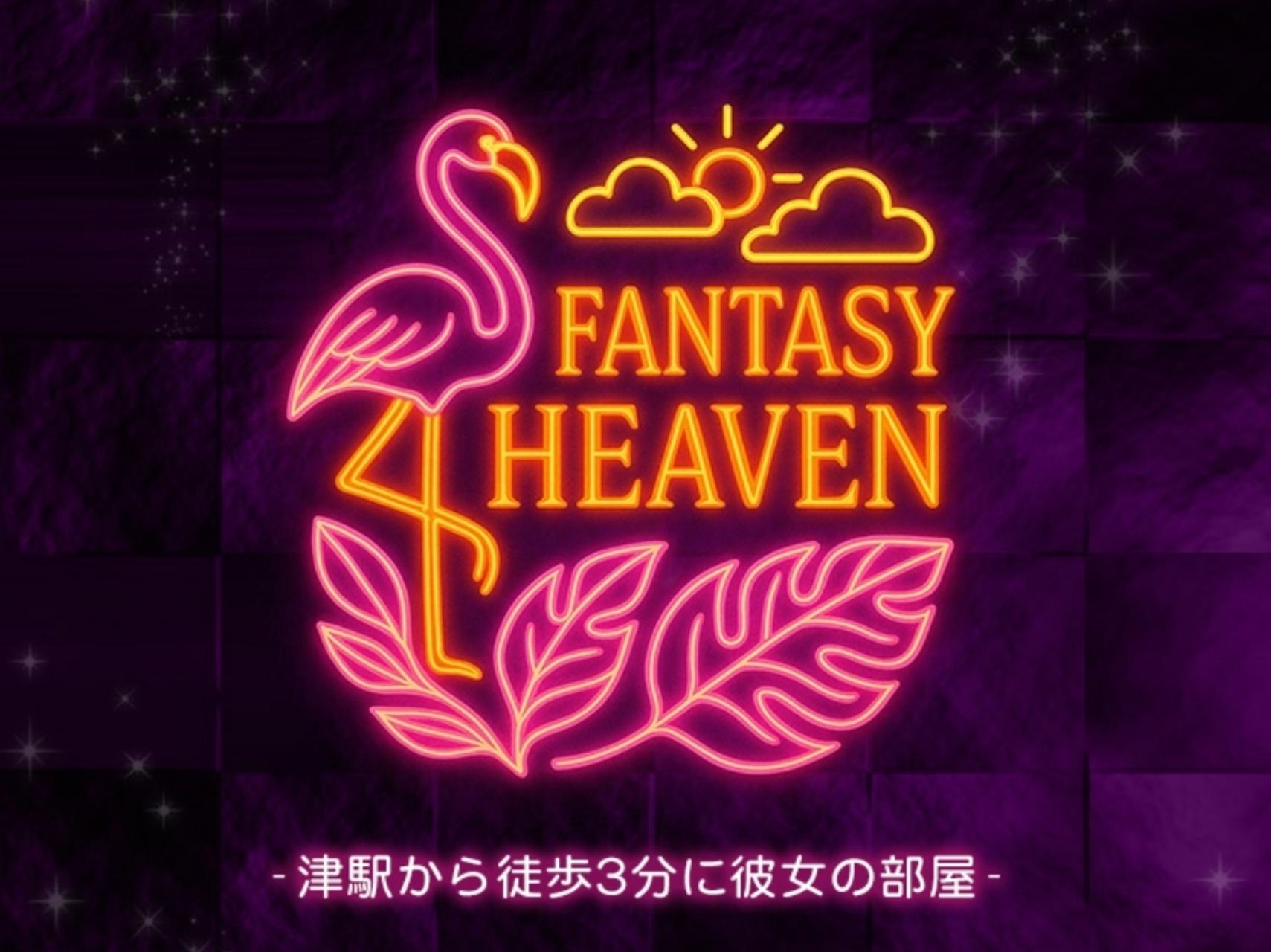 FANTASY HEAVEN [ファンタジーヘブン]