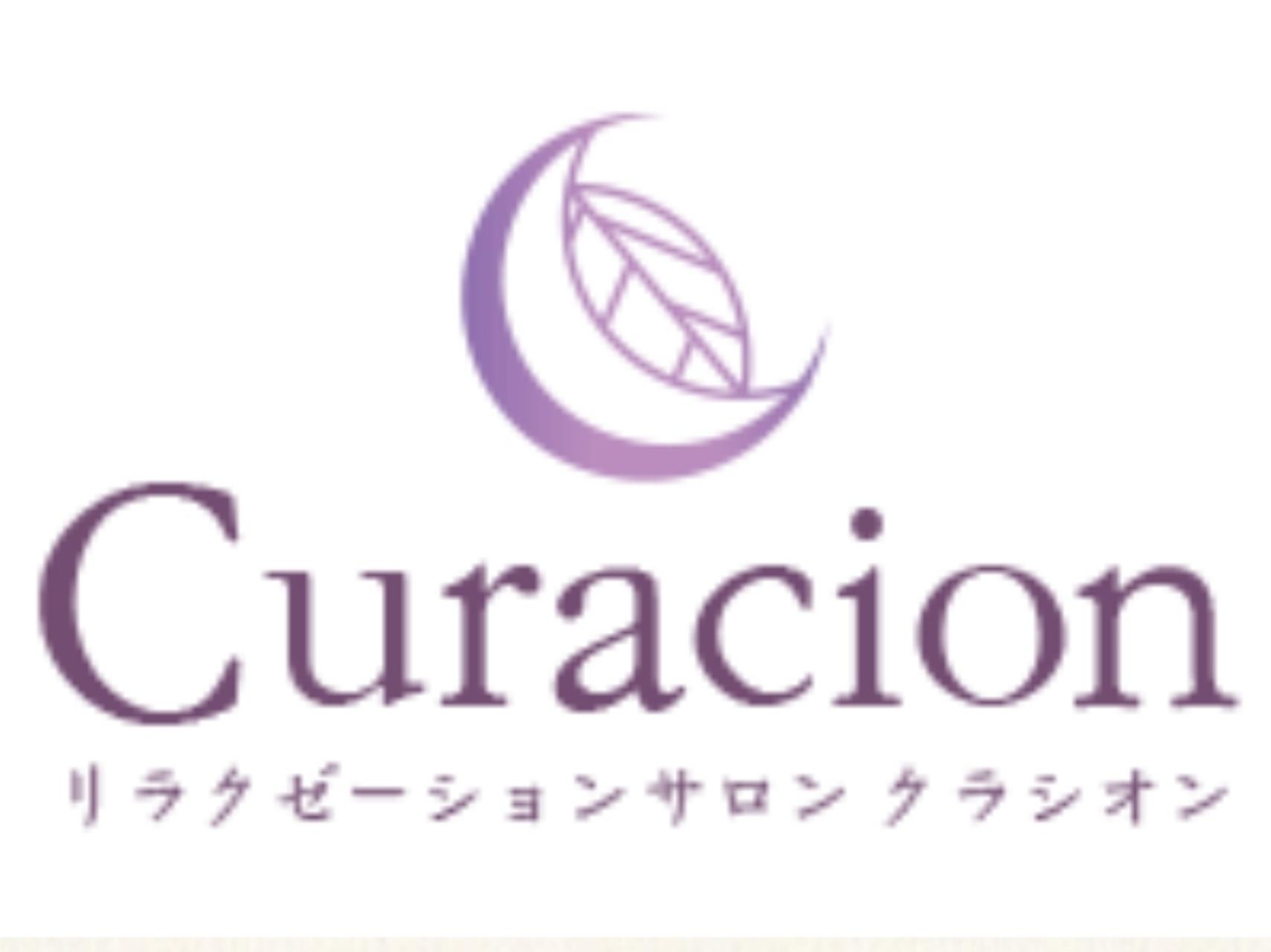 curacion [クラシオン]