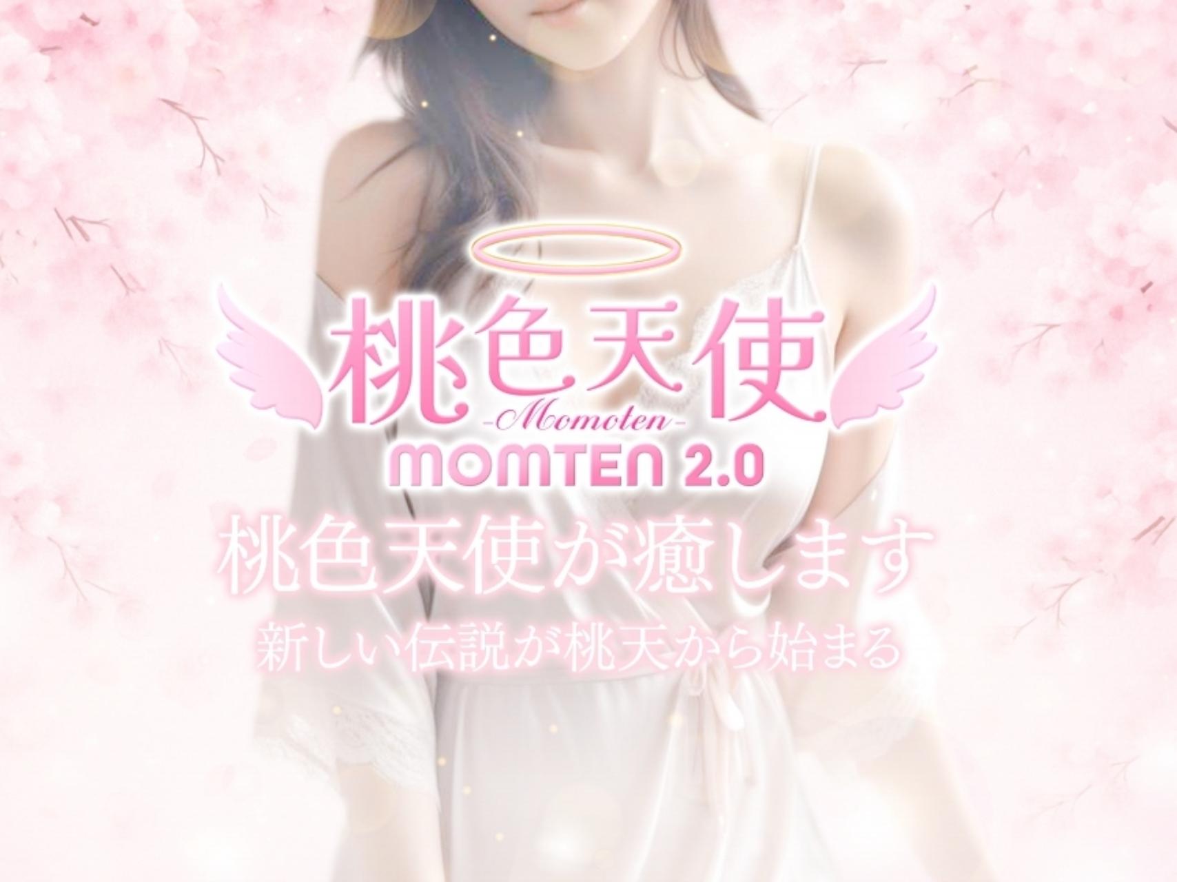 桃色天使 MOMOTEN2.0