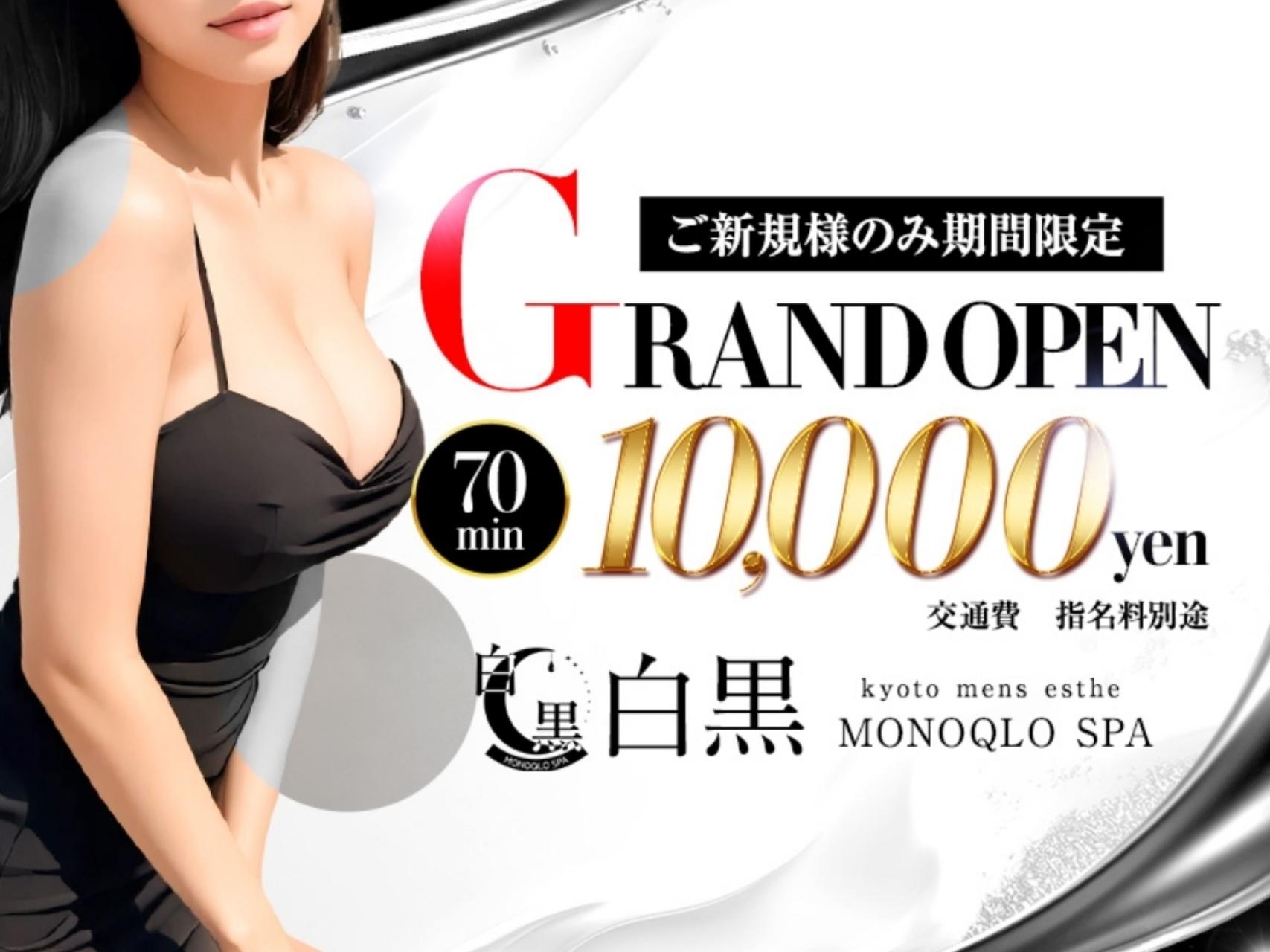 白黒 MONOQLO SPA [モノクロスパ]