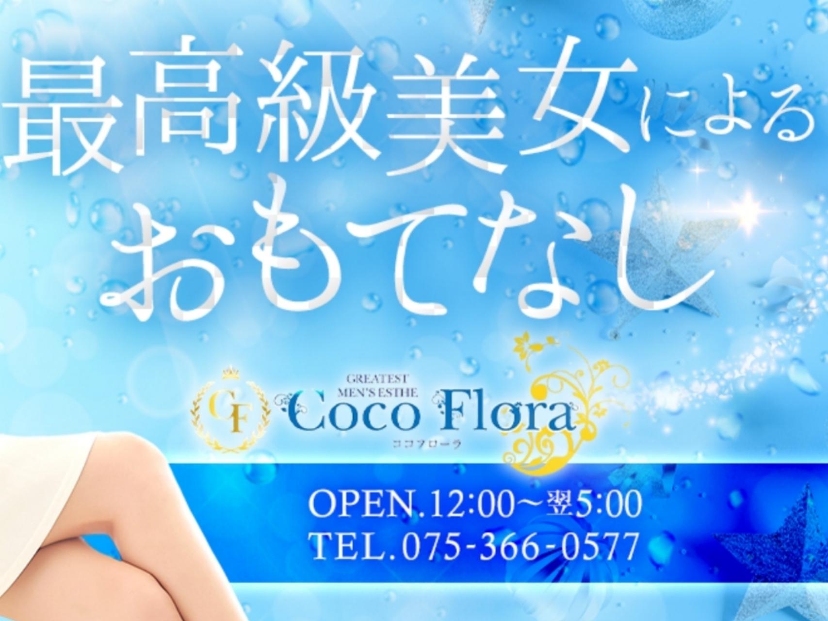 Coco Flora [ココフローラ]