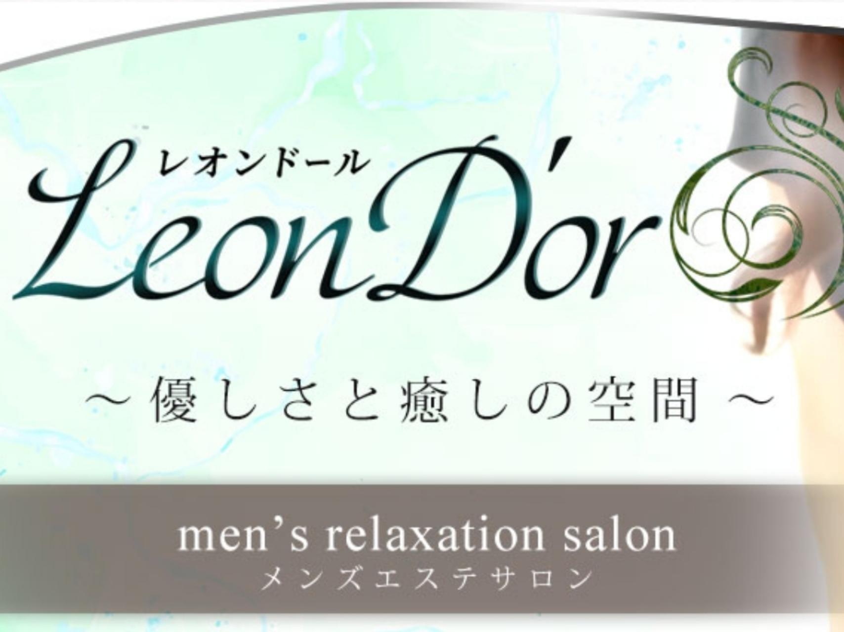 Leon D'or [レオンドール]