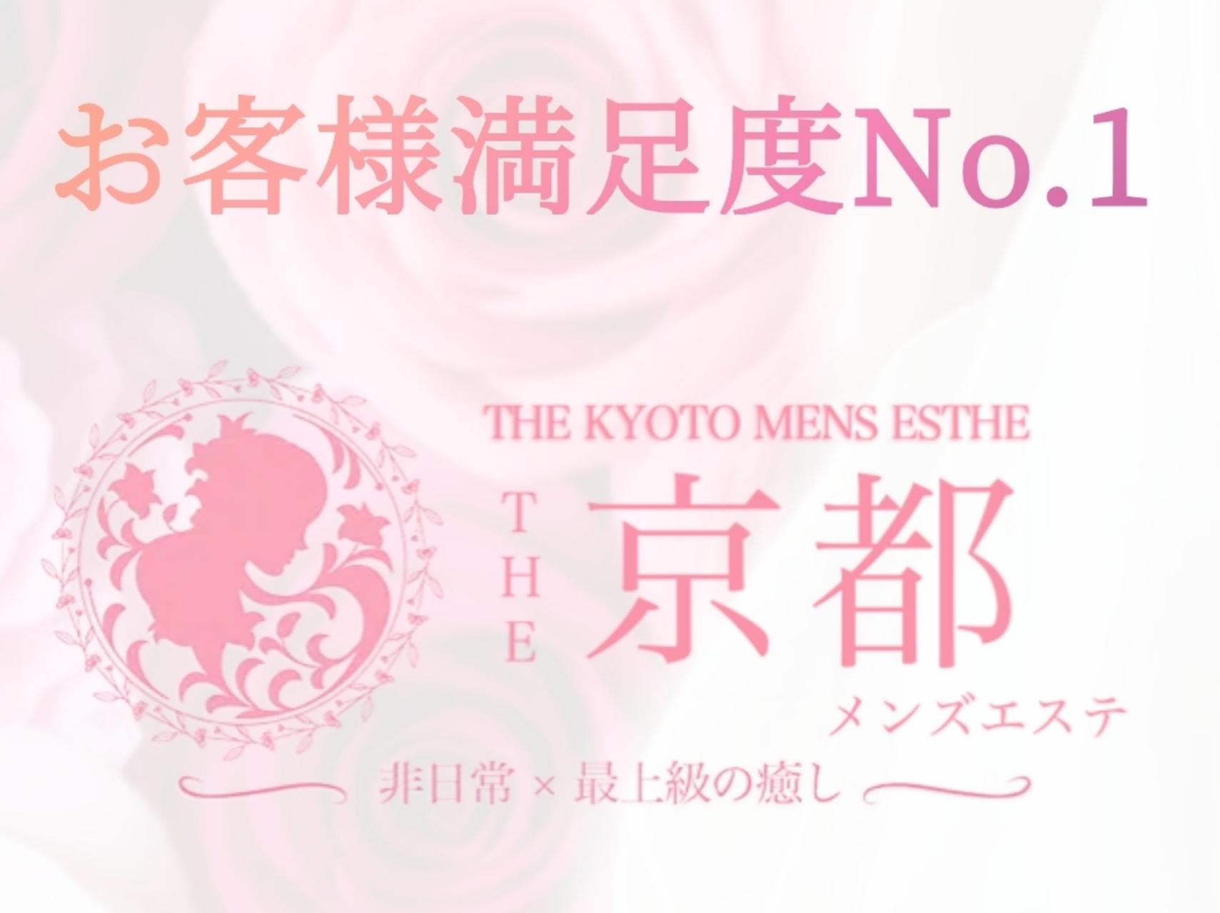 THE 京都メンズエステ